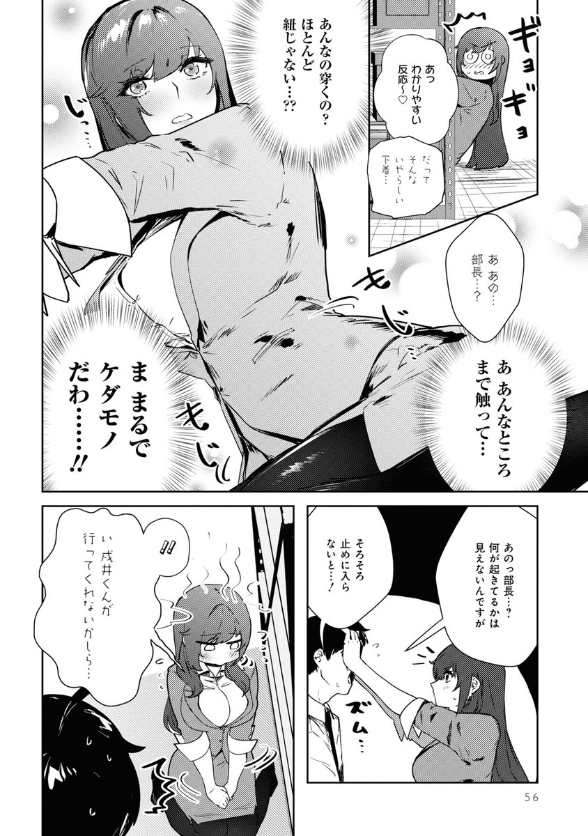 美人上司と倉庫で気まずくなった2/3 