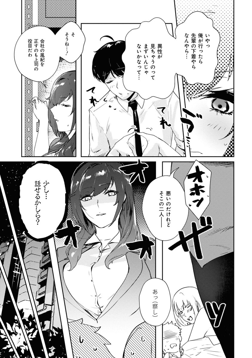 美人上司と倉庫で気まずくなった3/3 