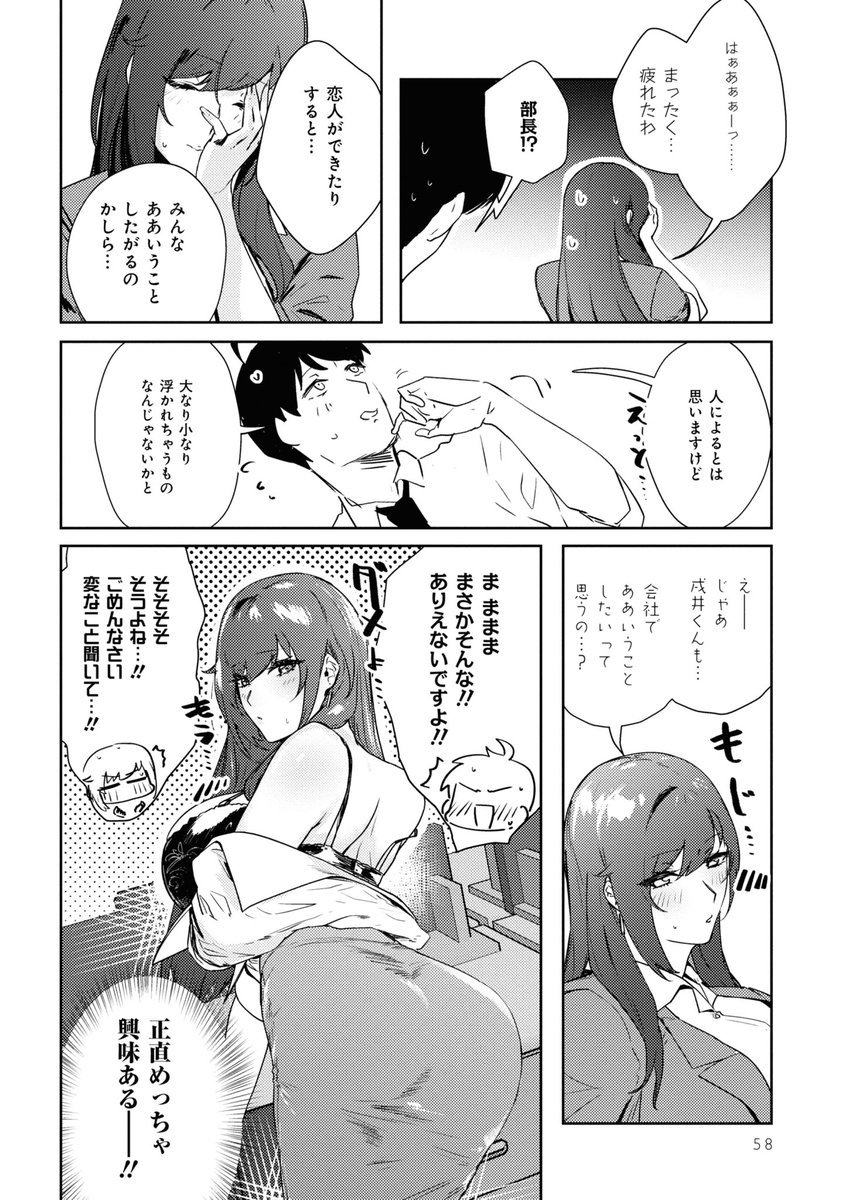 美人上司と倉庫で気まずくなった3/3 