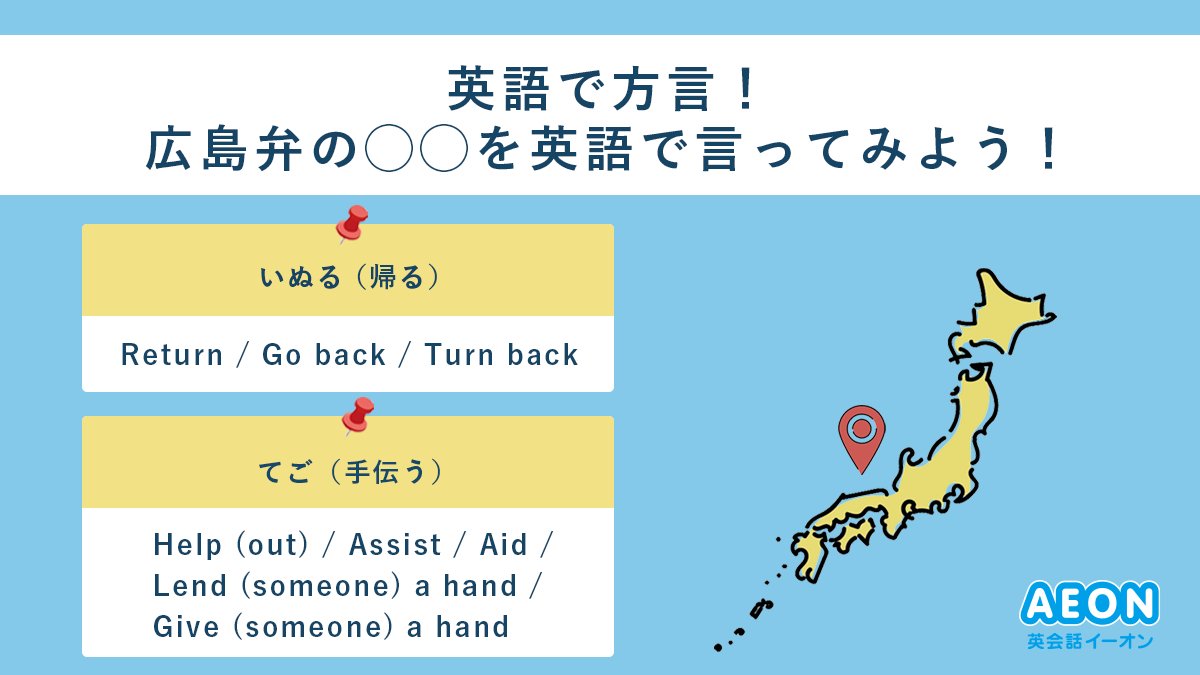 英会話イーオン 公式 英語で方言 今日は広島でよく使われる表現を英語でご紹介 いま ぶち忙しいんじゃよね 今 すごい忙しいんだよね I M Swamped Right Now ほかにもいろいろな表現をご紹介 T Co Zs7irtcvkl Twitter
