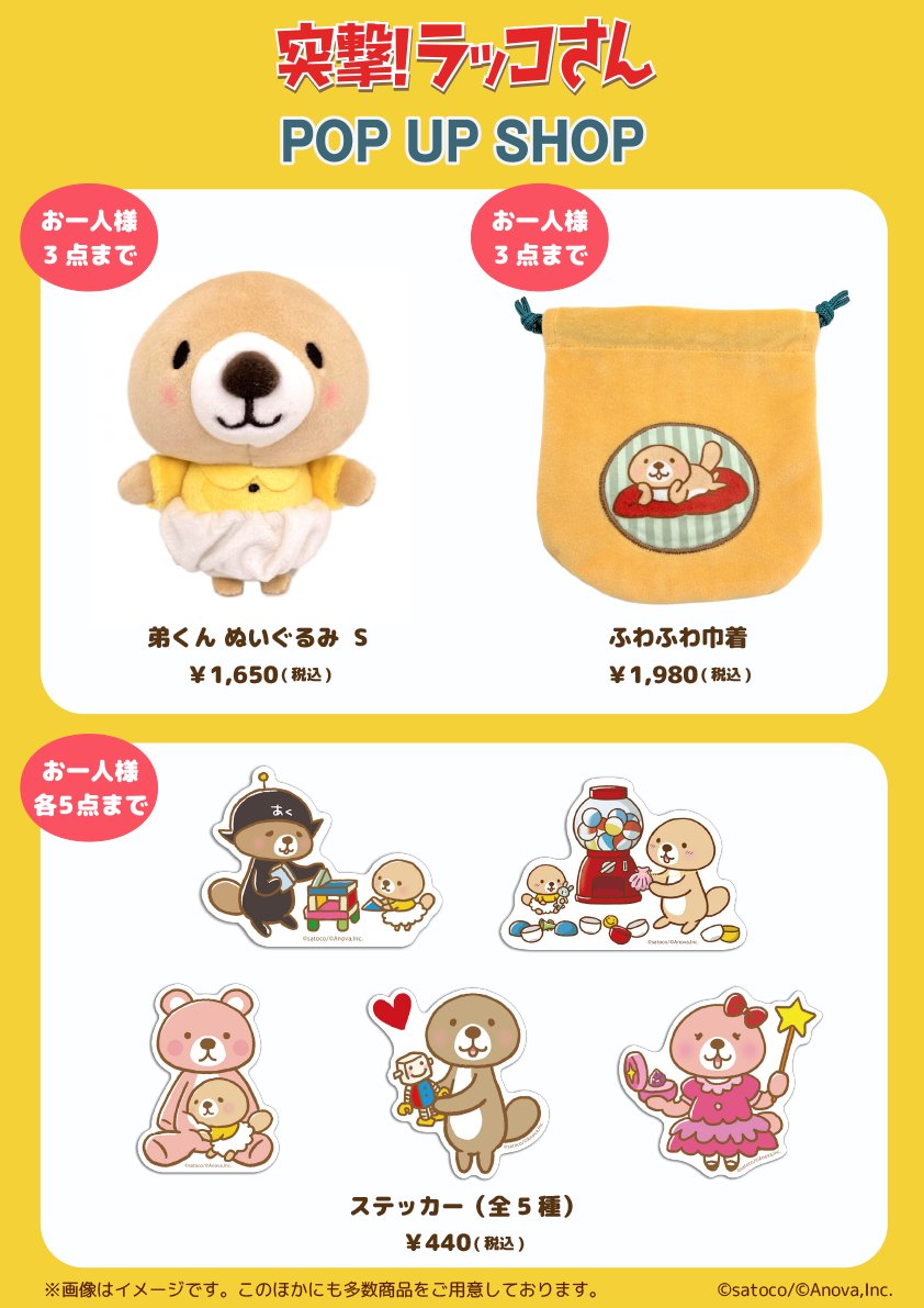 突撃!ラッコさん もちもちBIGぬいぐるみ LINEスタンプ satoco 突撃