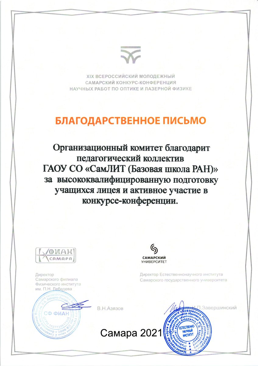 Благодарственное письмо samlit.net/novosti/news-2…