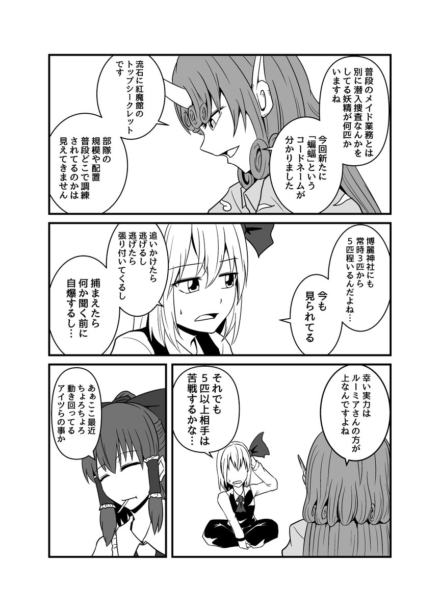 博麗神社VS紅魔館 隠密戦(4/8頁) 