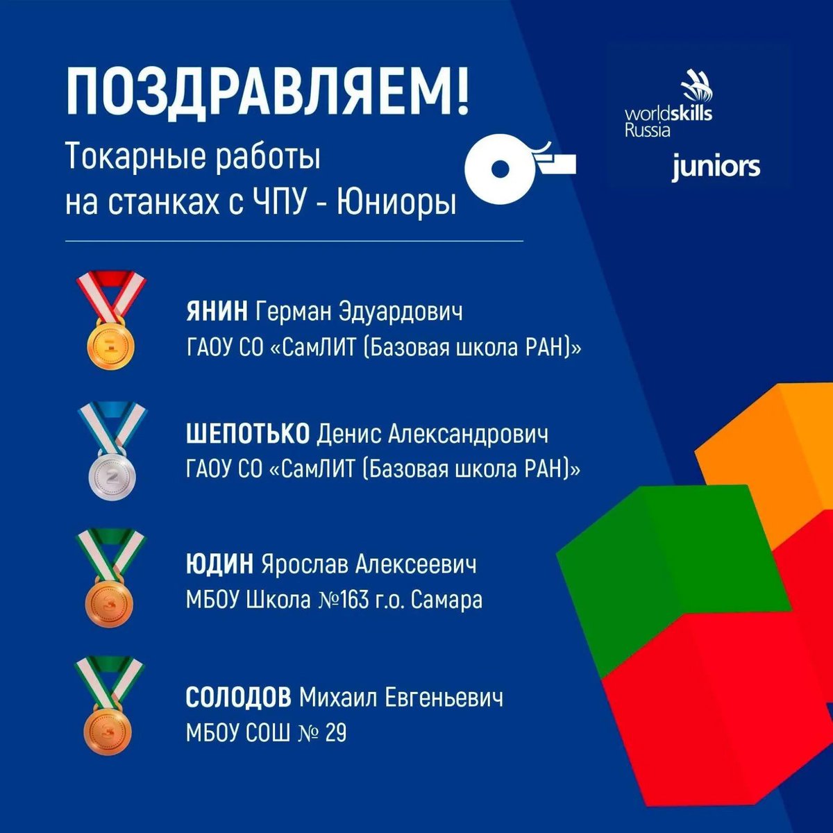 ПОЗДРАВЛЯЕМ!

Победителем и призером регионального чемпионата «Молодые профессионалы» (WorldSkills Russia Juniors) в компетенции «Токарные работы на станках с ЧПУ» cтали учащиеся ГАОУ СО "СамЛИТ (Базовая школа РАН)", Янин Герман и Шепотько Денис… samlit.net/novosti/news-2…