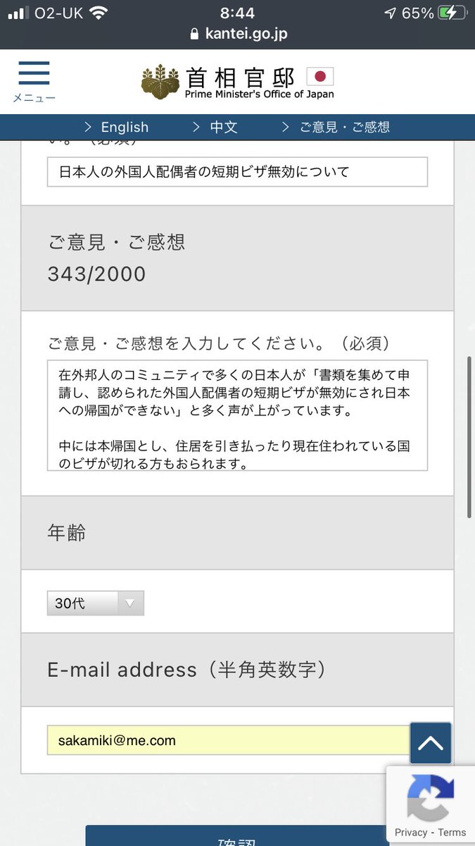 微力ながら怒りの長文メール送った。明日は我が身。