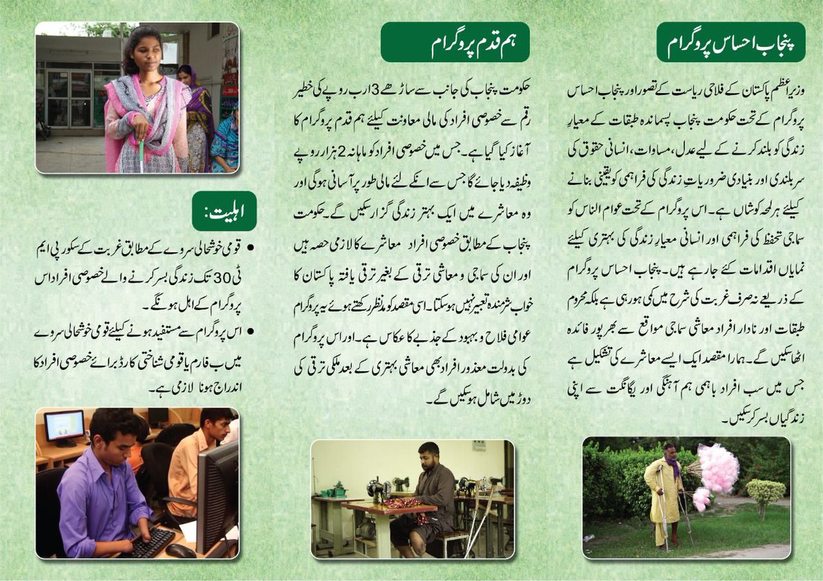 ghulamfatima03's tweet photo. A remarkable step towards empowering differently_abled people
@GovtofPunjabPK has allocated special seats for them in LocalGovernmentAct so that they may get representation in local govt 
Moreover #HumQadam monthly stipend prog has been launched for their financial assistance https://t.co/4TZ9dzcn5t