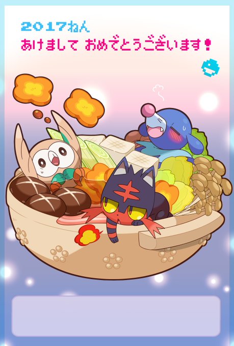 ポケモン年賀状のtwitterイラスト検索結果