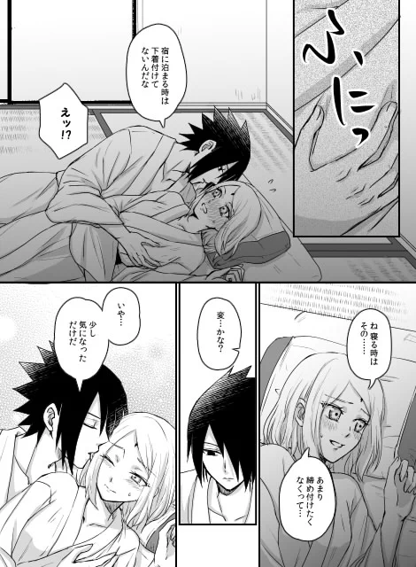 二人旅サスサクで引っ付いていたいサクラちゃん
R指定ではないですがえっちの時の話してるので注意して下さい 