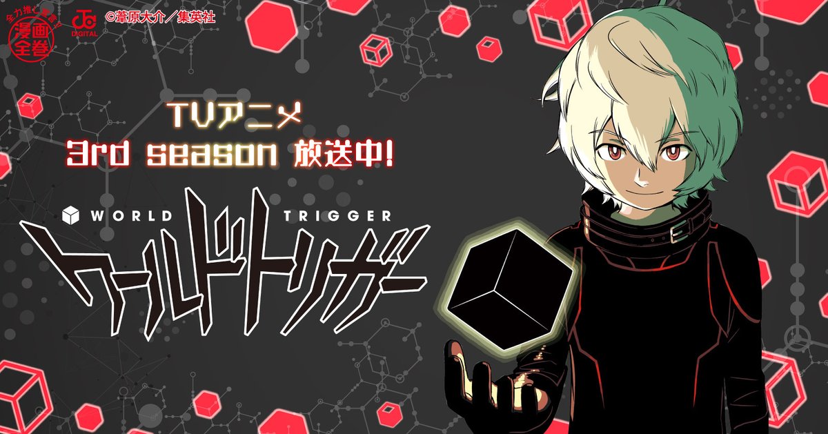 本日tvアニメ放送 ワールドトリガー 祝 最新24巻発売 遠征選抜試験がついに始まります 弓場隊のキャストも発表され 原作 アニメ共に盛り上がって参りました 今なら1 4巻試し読みできます T Co Gvfbiyidgl ワートリ トリガーオン
