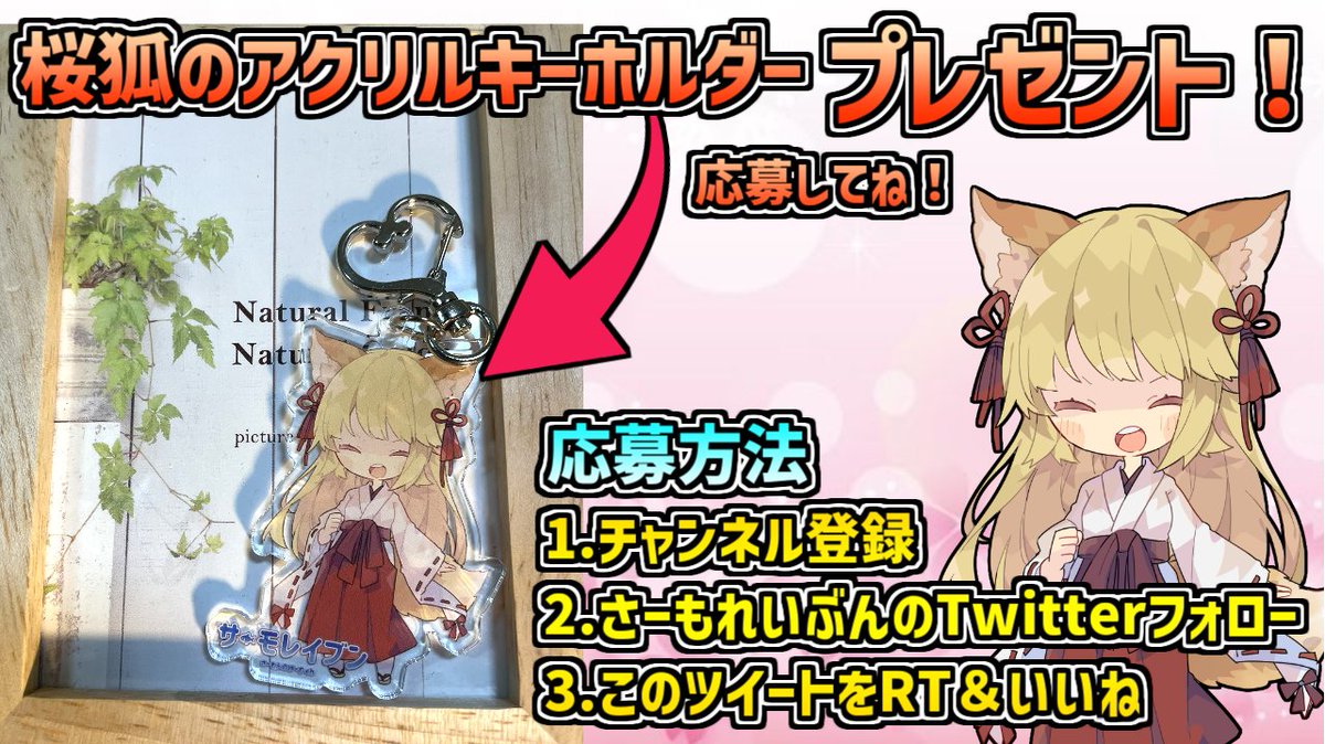 SalmonCH_5's tweet photo. 【🐟🦊チャンネル登録者１万人記念🐭🧹】
桜狐のアクリルキーホルダープレゼント企画！！！
【応募方法】
1.サーモレイブンのチャンネルを登録済み
2.サーモレイブンのツイッターをフォロー！
3.このツイートをRT♲＆いいね！❤

皆応募してね！！待ってるよ！！🦊🤤 https://t.co/ngBlu5NW4I