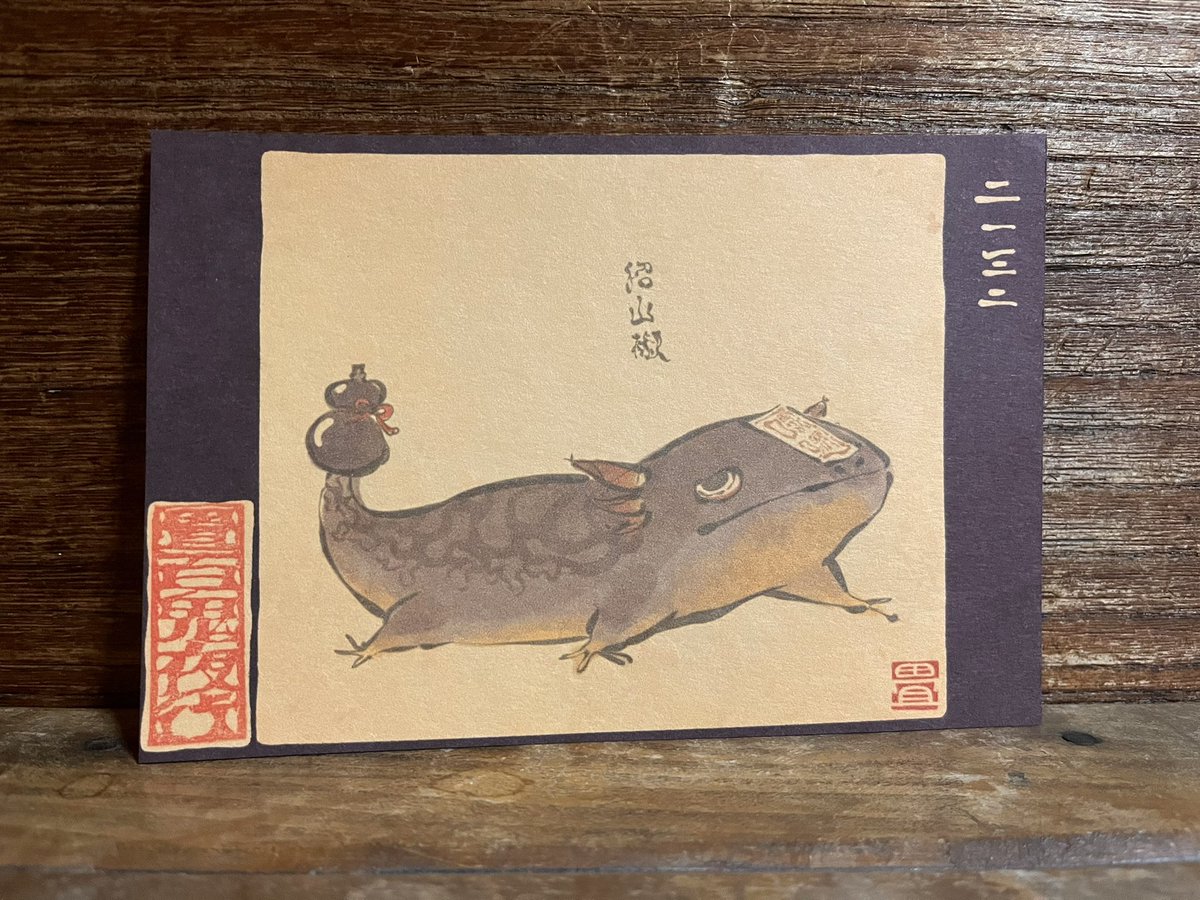 2132番目「沼山椒」
大きな山椒魚。触ると大変。
https://t.co/2JHEHd7gW4 