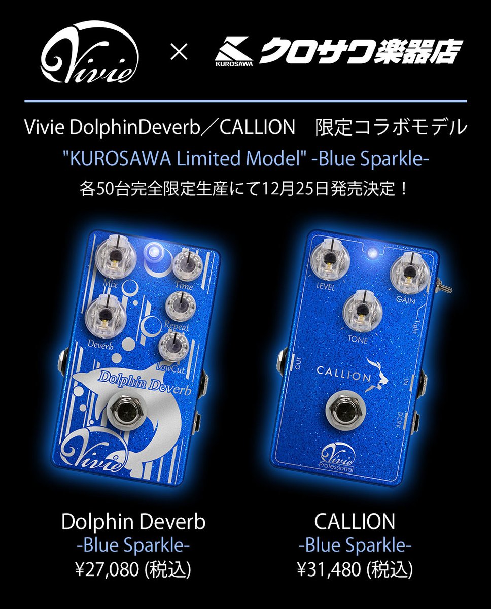 Vivie dolphin deverb 限定カラー　クロサワ楽器 Vivie dolphin deverb 限定カラー クロサワ楽器 （クロサワ楽器