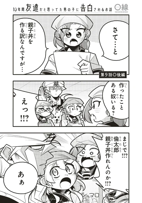 10年間友達だと思ってた男の子に告白されるお話⑰ 