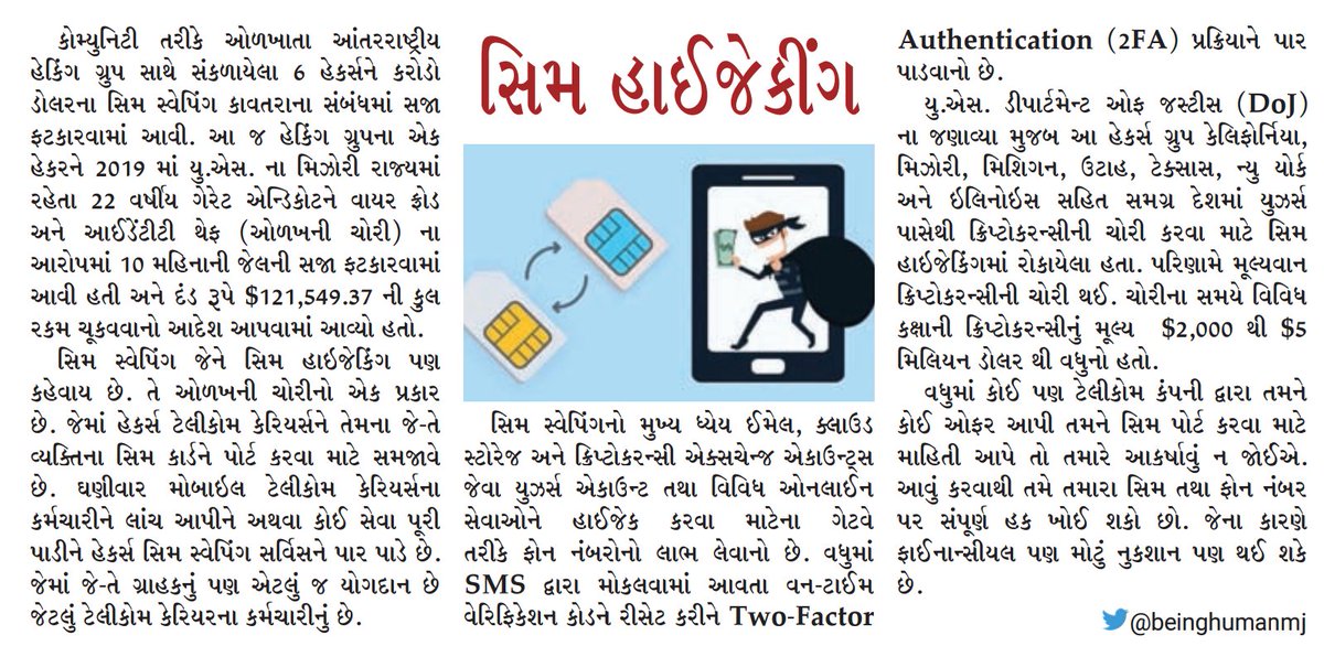 beinghumanmj's tweet photo. Article on SIM Hijacking in SWADESH E-PAPER (CANADA)
https://t.co/ikhQHiGhGE
https://t.co/4mAobMVCSo
#SimHijacking #SimSwapping https://t.co/KuBgPkxC6Q