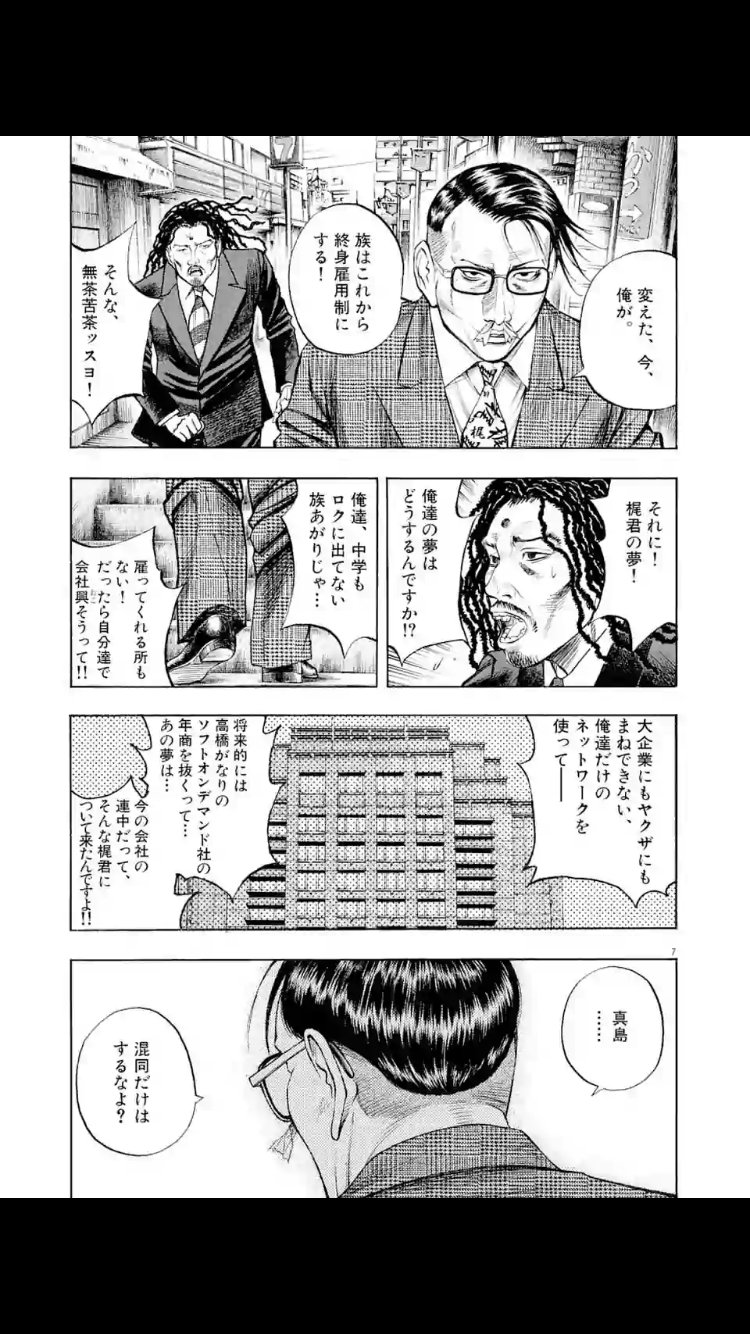 ヨシミネ マンガワンでオメガトライブ読んでるがやはり梶くん 鳥肌実 登場以降の勢いが最高 族上がりから才覚でビジネス広げるも退屈を感じていたが主人公にシマを荒らされブチ切れて族に戻っちゃう名シーン 忍者と極道の暴走族神 ゾクガミ の年ほど前
