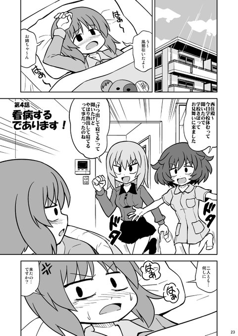 秋山殿本総集編であります」より
第4話「看病するであります」(1/2) 