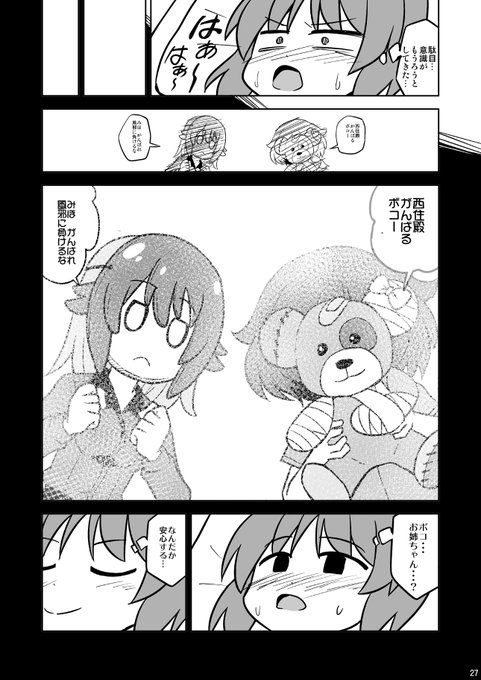 第4話「看病するであります」(2/2) 