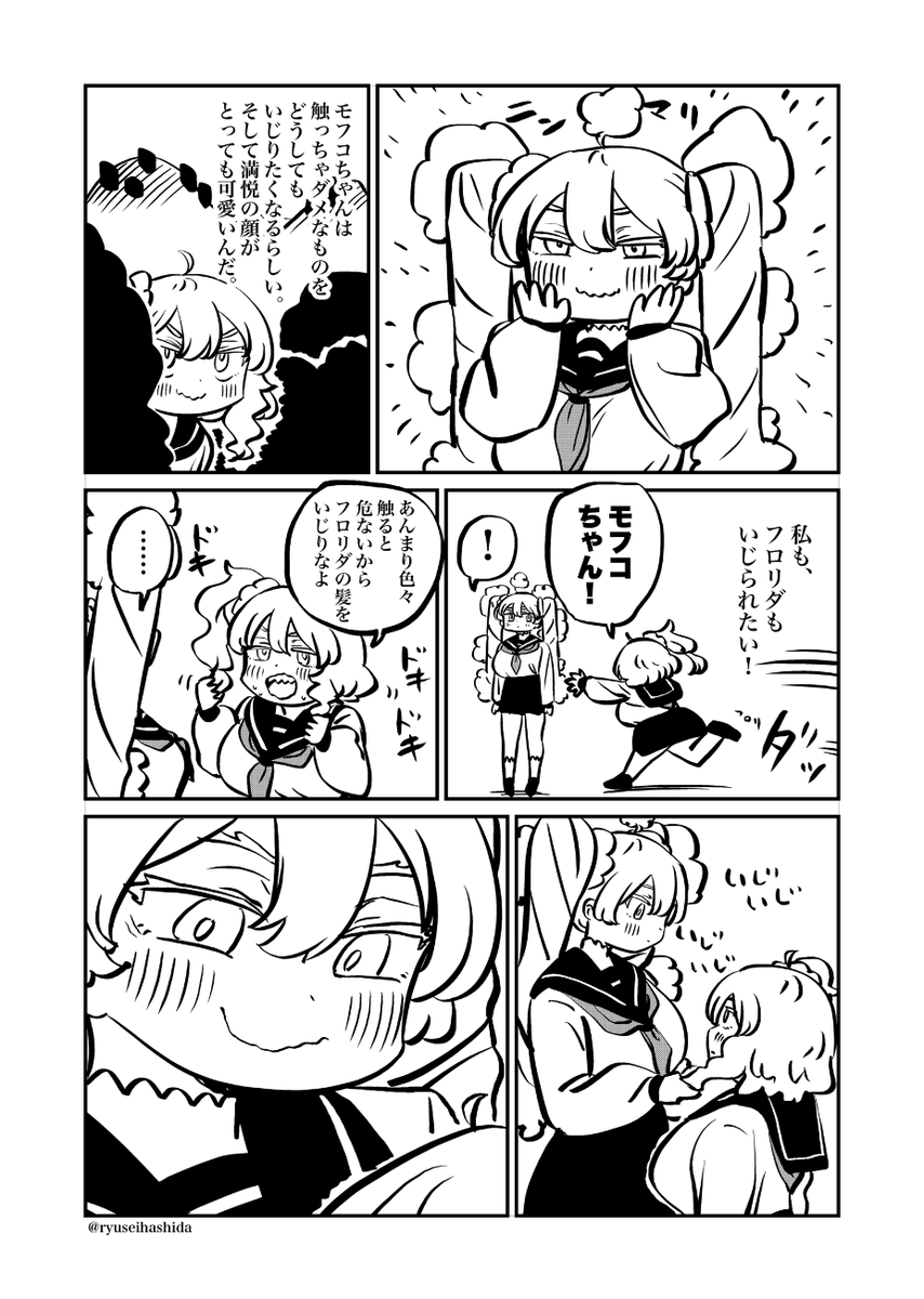 モフコちゃんにいじられたい♡ 