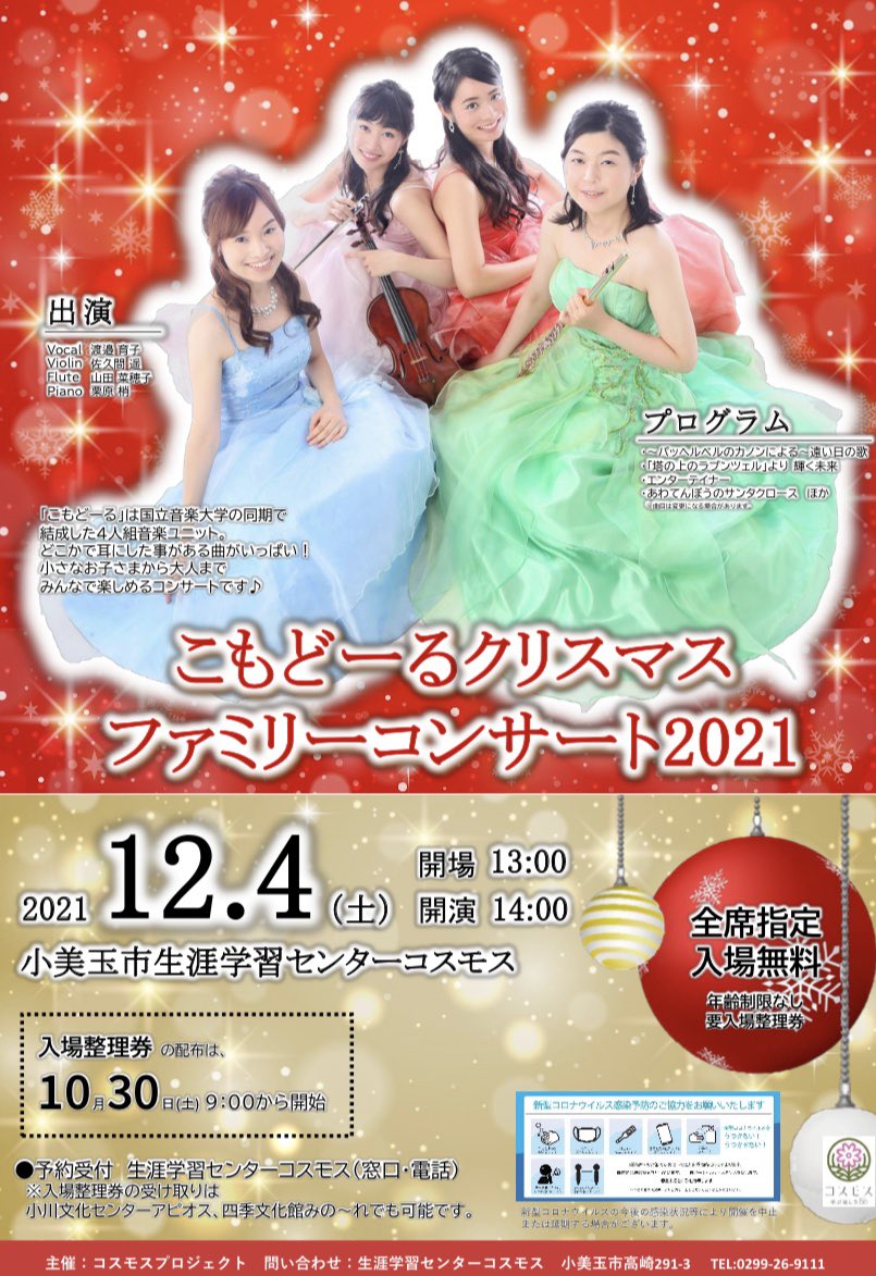 komodool's tweet photo. 今年も出演させていただきます！🎄✨

既に満員御礼とのことでありがとうございます！🥰🙌楽しみ〜🎵 https://t.co/jaMh0n0Un0