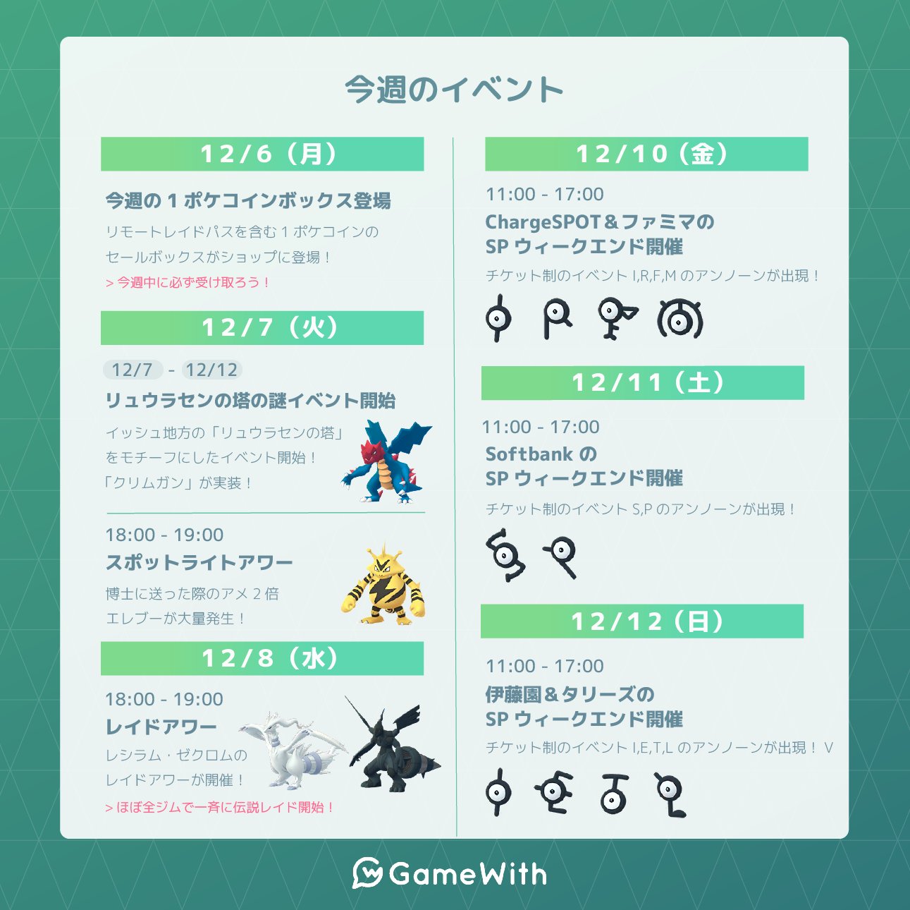 ポケモンgo攻略 Gamewith 在 Twitter 上 今週のイベントスケジュールを画像にまとめました 今週の主なイベント リュウラセンの塔の謎イベント エレブーのスポットライトアワー レシラム ゼクロムのレイドアワー 各spウィークエンド 今週のイベント情報