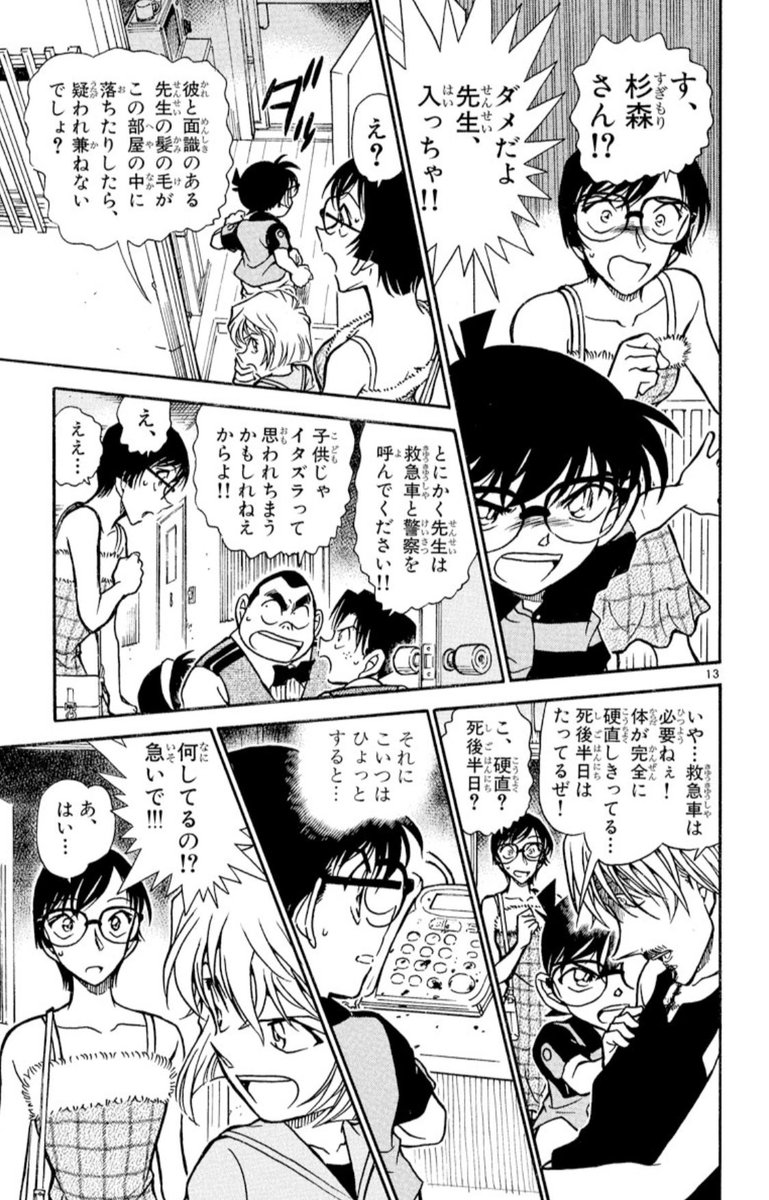 名探偵コナンの小林先生って誰 声優は 警部との関係は 名探偵コナン 謎解きの部屋