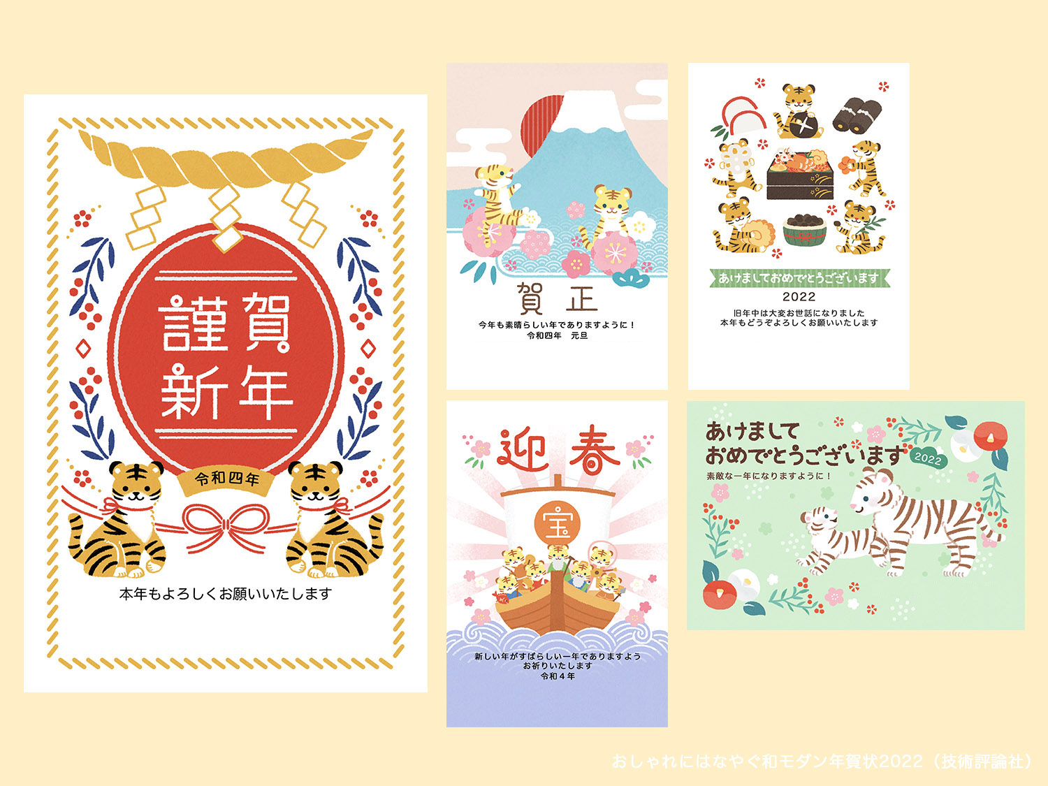 Kazuemon Works 発売中の おしゃれにはなやぐ和モダン年賀状22 技術評論社 にて年賀状イラスト を担当しました ほっこりな和 カテゴリーに掲載いただいています 書店などでお見かけの際にはよろしくお願いします T Co Zeoelptg9p Kazuemon Works 発売中の おしゃれにはなやぐ和モダン年賀状22 技術評論社 にて年賀状イラスト を担当しました ほっこりな和 カテゴリーに掲載いただいています 書店などでお見かけの際にはよろしくお願いします T Co Zeoelptg9p