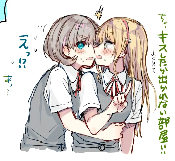 キスしたら出られない部屋に入ってしまったすみクゥ四コマ漫画↓ 