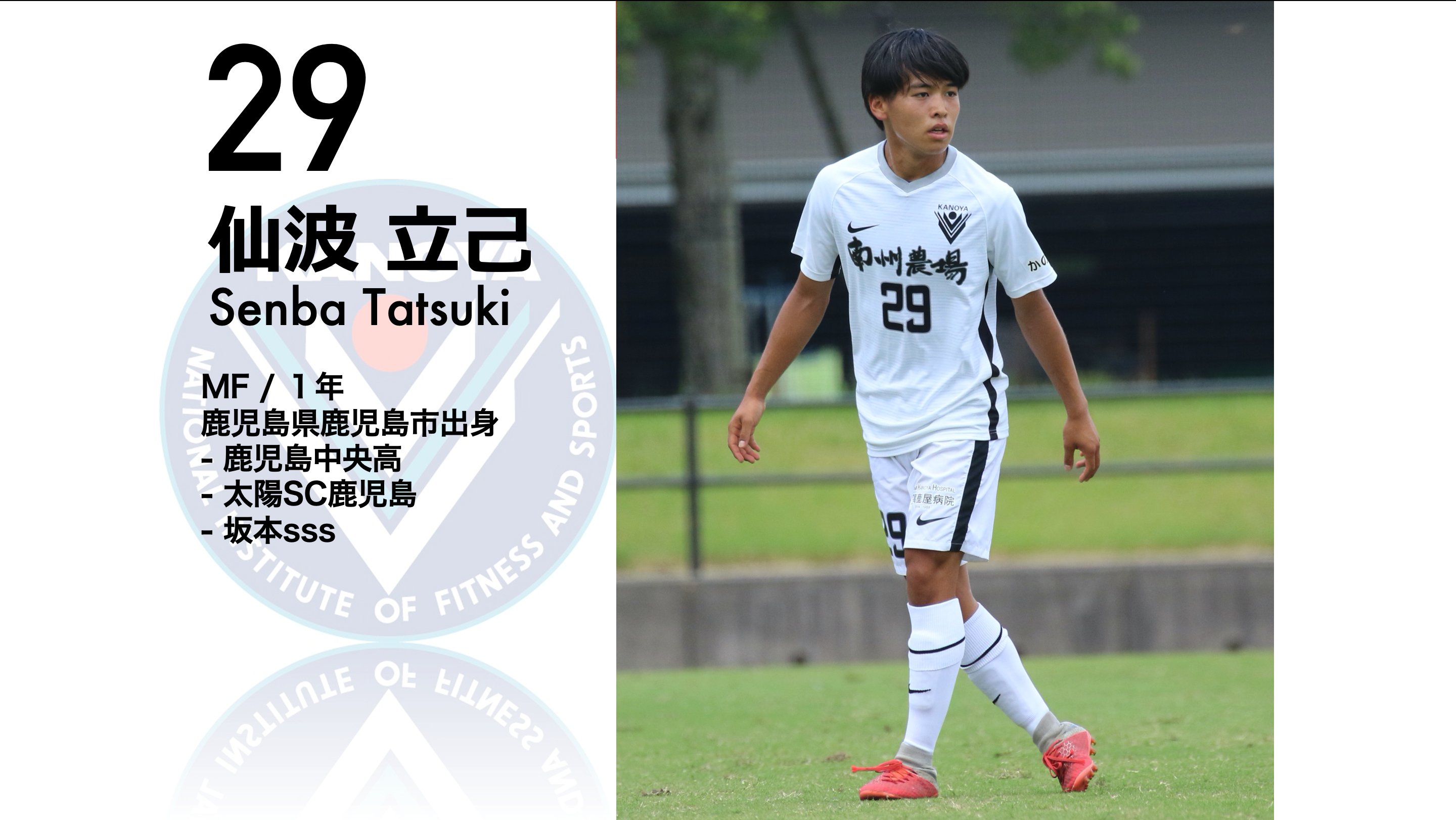 鹿屋体育大学サッカー部 Top 選手紹介1 インカレに臨むtopチームの 選手を紹介します 九州大学リーグ登録メンバーです 29 Mf 仙波立己 1年 鹿児島中央高 30 Gk 橋口颯 3年 清水東高 31 Mf 松井悠 1年 興国高 32 Mf 德田晃也 1年 倉敷古城池