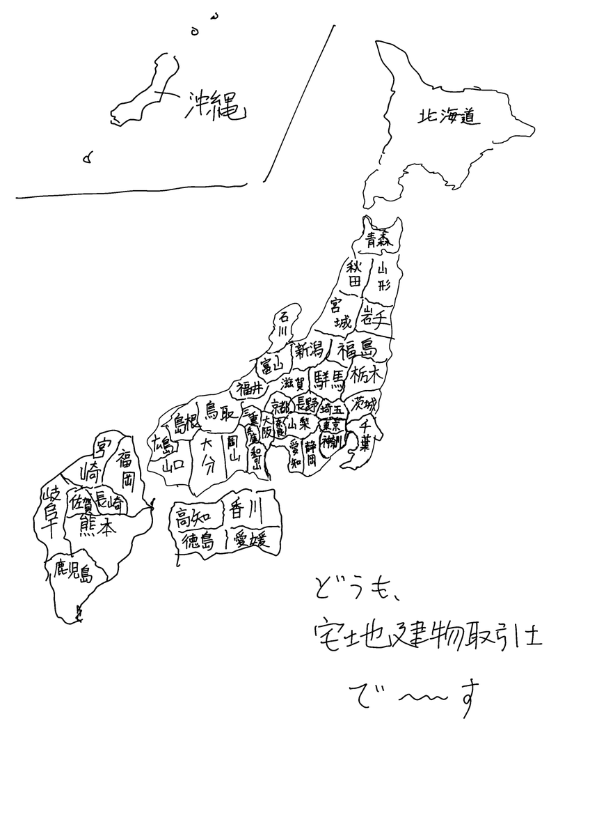 日本地図見ないで描いてみた! 