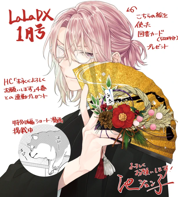 12月3日発売LaLaDX1月号
・表紙&特別編「末永くよろしくお願いします」
・巻頭カラー読切「まほきし☆ちぇんじ」52p
掲載中です。
同日発売単行本4巻との連動プレゼント企画もあります。よろしくお願いします! 