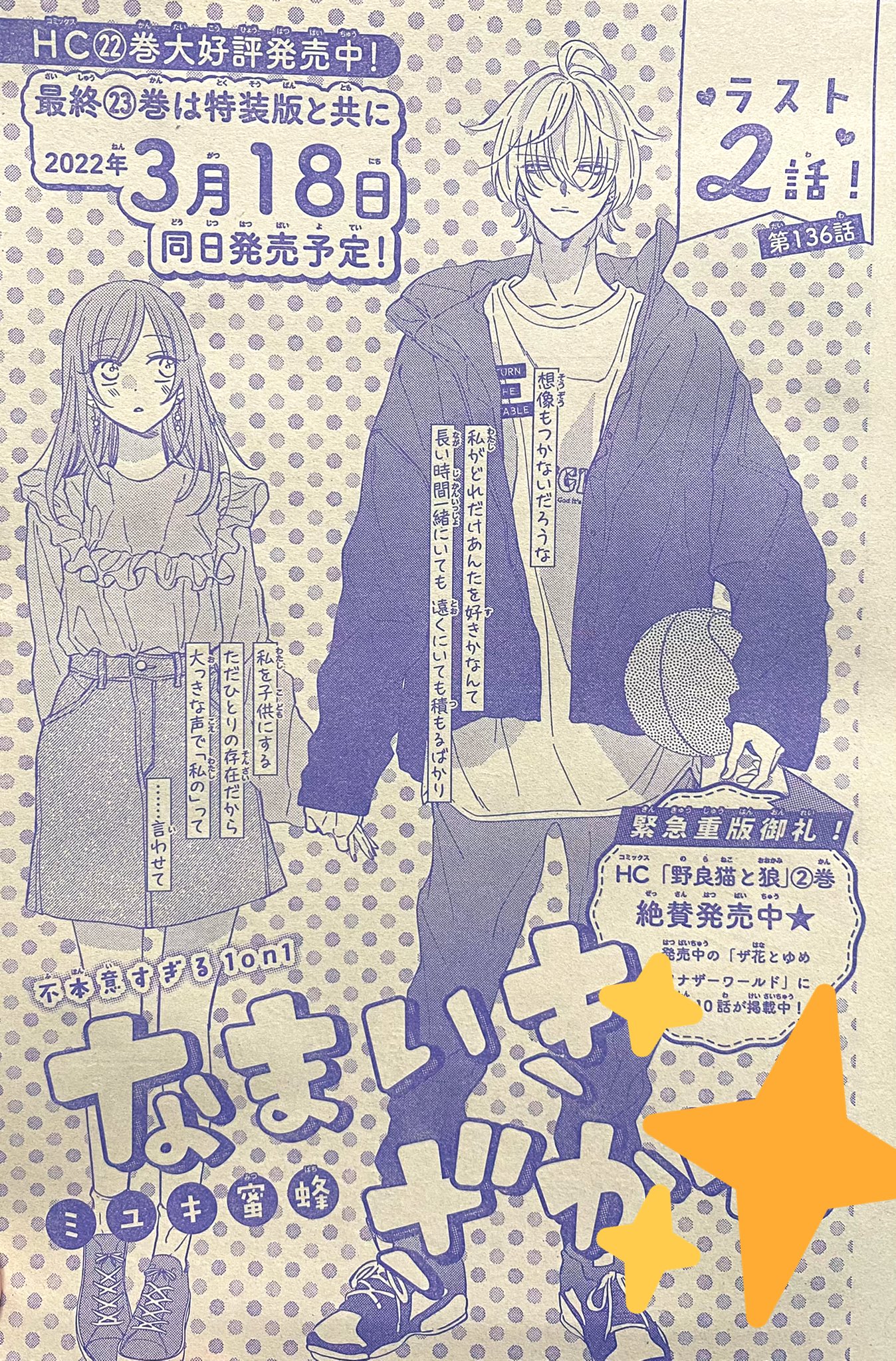 なまいきざかり。2巻 - 少女漫画