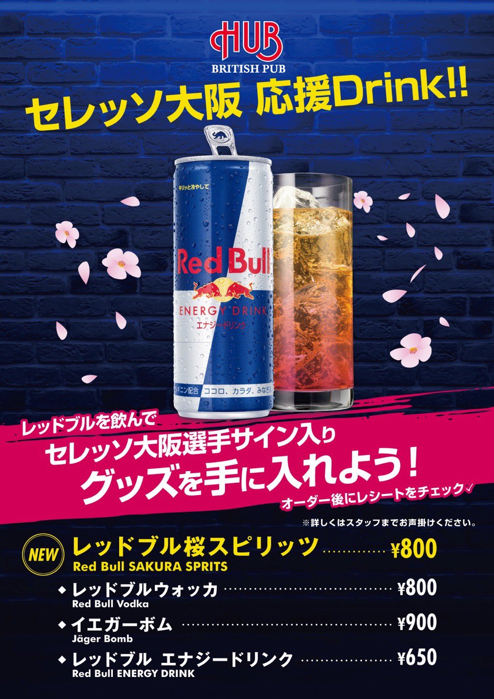 Red Bull Sugga いよいよ明日はjリーグの最終戦ですね 選手 チームの皆さん一年間お疲れさまでした ありがとうございました レッドブルとセレッソ大阪のコラボカクテルがhub飲めるので 最終戦楽しみましょ グッズも当たる T Co
