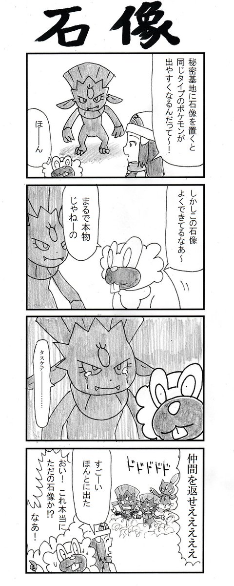 4コマ 石像 #ポケモンBDSP 