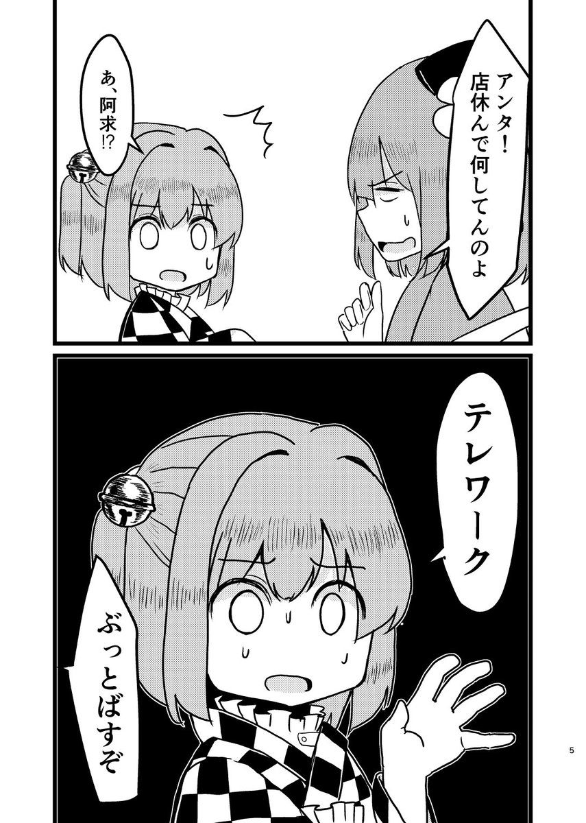 テレワークでパチンコ打つな 