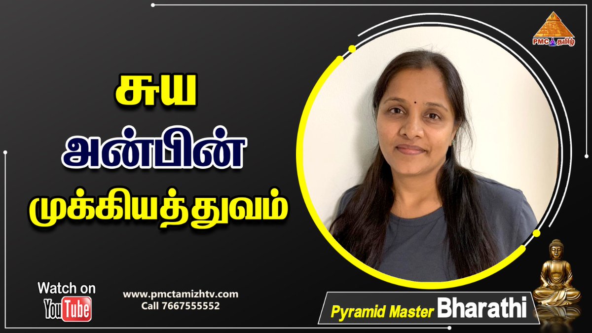 pmctamizhtv's tweet photo. Our #pyramidmaster Bharathi explains about #Meditation is the Only Solution for all Problems
https://t.co/39D2Ol4K2d
#meditation #ஞானம் #wisdom #spiritual #chennai #sundayvibes #success #sundaythoughts #pyramidvalley #pyramid #தியானம் #TNDMY #tamilnadu #life #soul #selflove https://t.co/PzvL0hLuyY