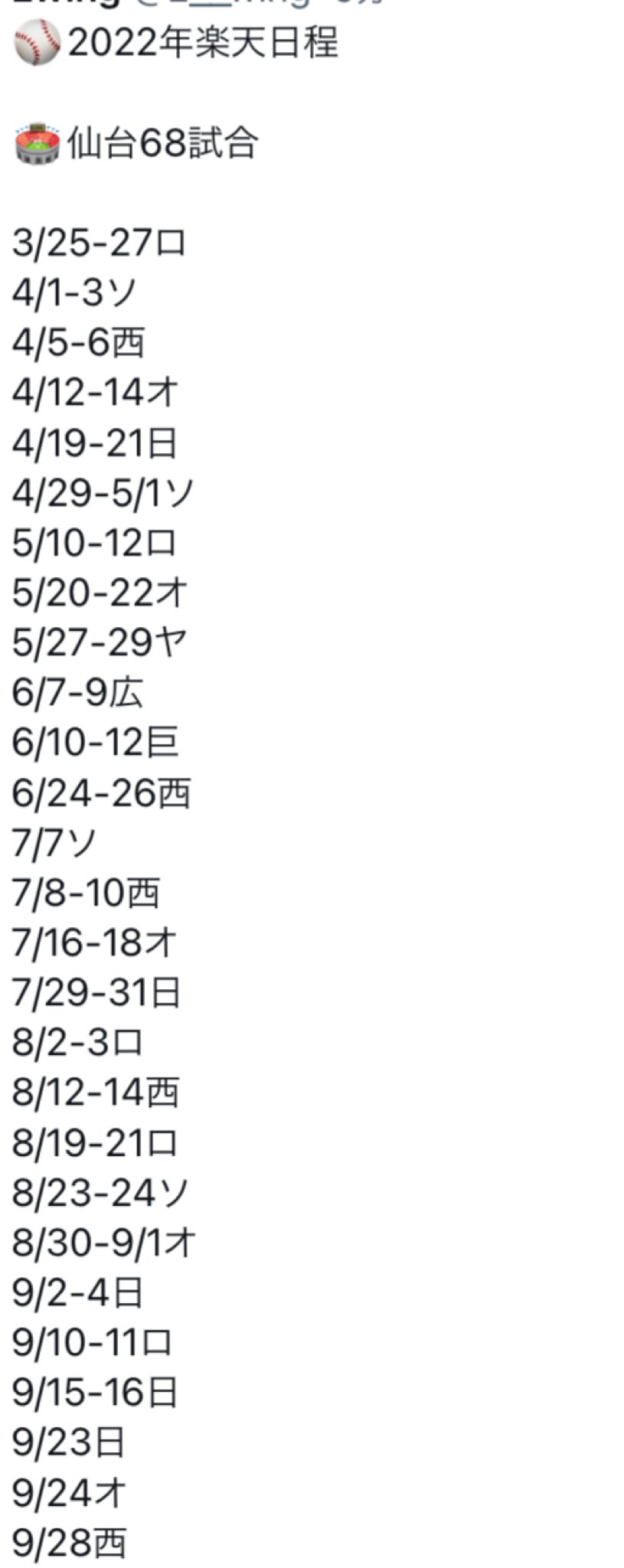 Ewing En Twitter 22年楽天イーグルス 公式戦試合日程 T Co Wnjwtevaqk Twitter