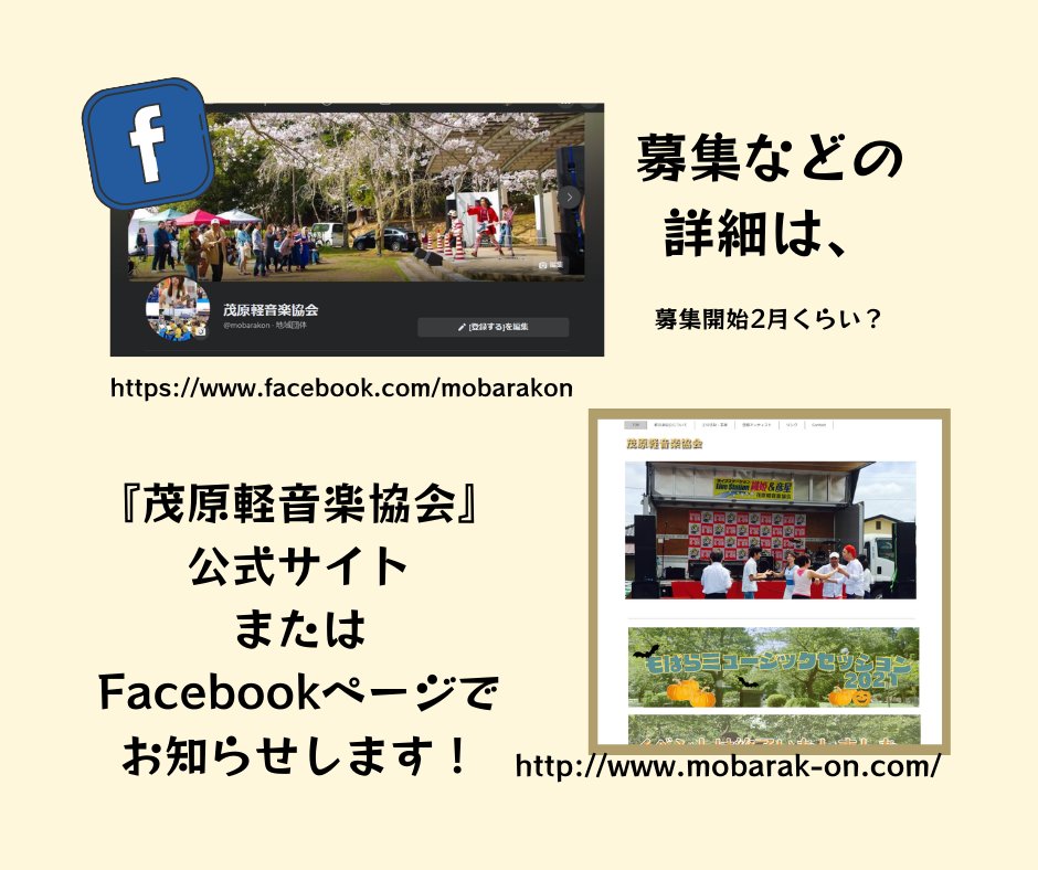 mobara_kon's tweet photo. 募集など詳細は、
茂原軽音楽協会サイト
https://t.co/ZgtURkl3OD
茂原軽音楽協会Facebookページ
https://t.co/gZENyeSOFW
でチェックをお願い致します！
桜の中のイベント、ハロウィンとは全く違う雰囲気になりますので
ぜひ応援もよろしくお願いいたします。

#茂原　#野外フェス　#桜まつり https://t.co/TelTZONVsU