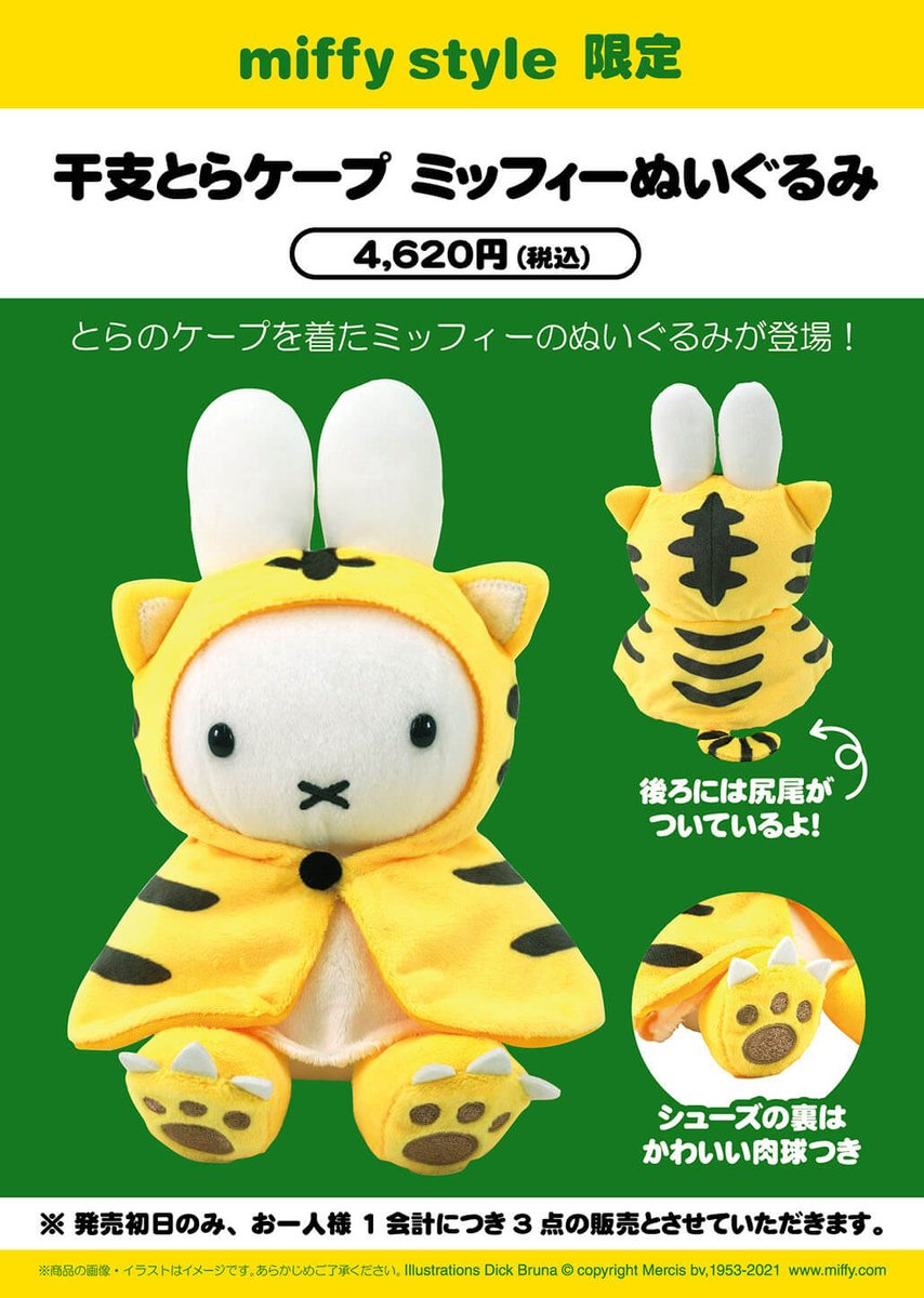 ショップ ミッフィースタイル ゆきのひ ぬいぐるみ ecousarecycling.com