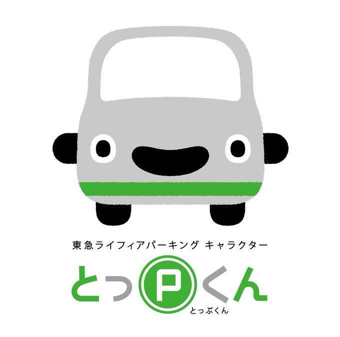 東急の謎キャラクター とっｐくん 爆誕 のるるんとの関係は ボクの息子はもう子鉄じゃないかもしれない