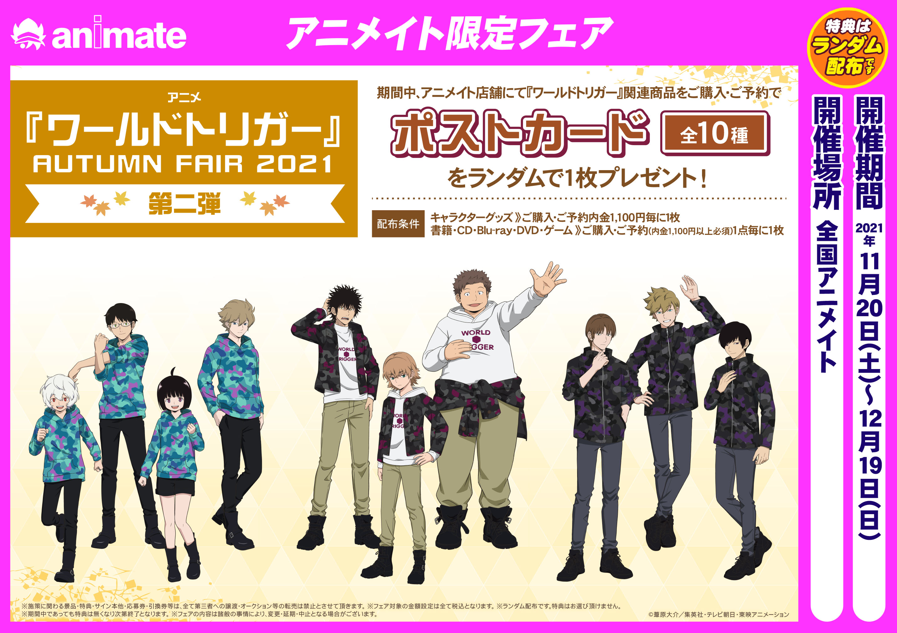 アニメイト渋谷 新商品入荷情報 ワールドトリガー アクリルストラップ Enjoy Holiday Box A Amp Bが入荷致しました ただいまワートリコーナーにて展開中です 現在 ワートリはアニメ ワールドトリガー Autumn Fair 21を開催中 この機会に