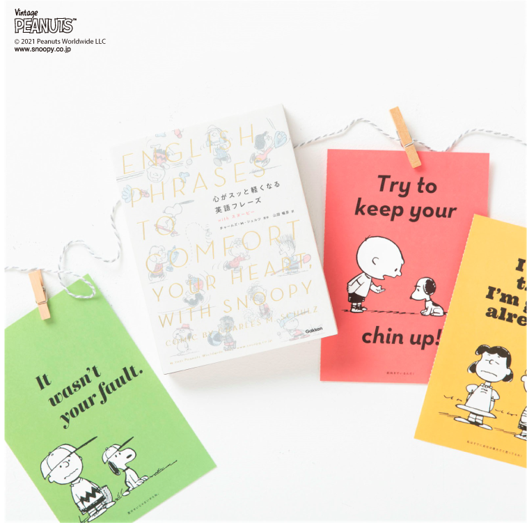 学研のドリル 参考書 12月2日 木 発売 心がスッと軽くなる英語フレーズ With スヌーピー 英語をもっと身近に もっとオシャレに 切り取って使えるスヌーピーの名言集 グッズとして持っておくのにも プレゼントにもオススメの一冊です 詳細