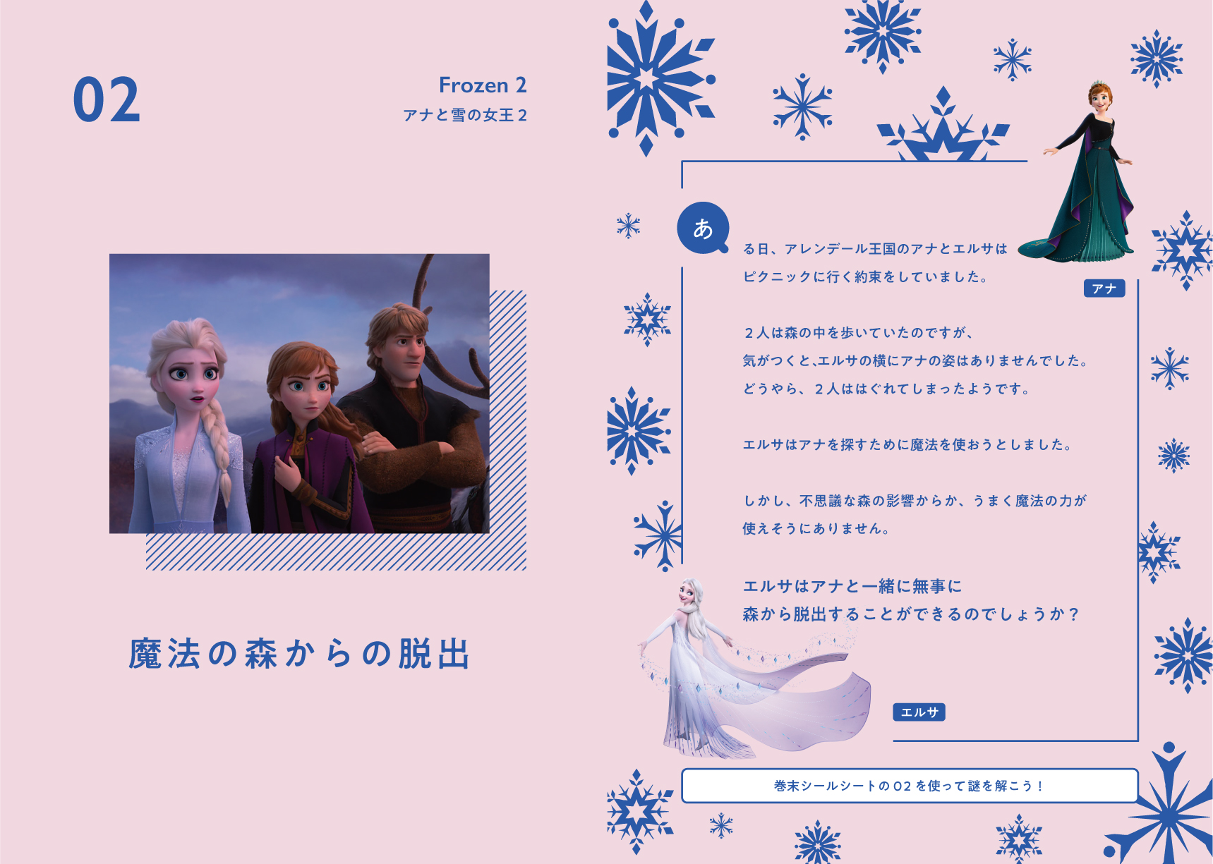 リアル脱出ゲーム ﾟﾟ ﾟﾟ ﾟ 遊び方 扉公開 ﾟ ﾟ 12 24発売 5分間リアル脱出ゲーム Disneyシールブックアドベンチャー は ミッキー アナ雪 アラジン ベイマックス シンデレラ 等お馴染のキャラクターがいっぱい 5分間脱出 5分間