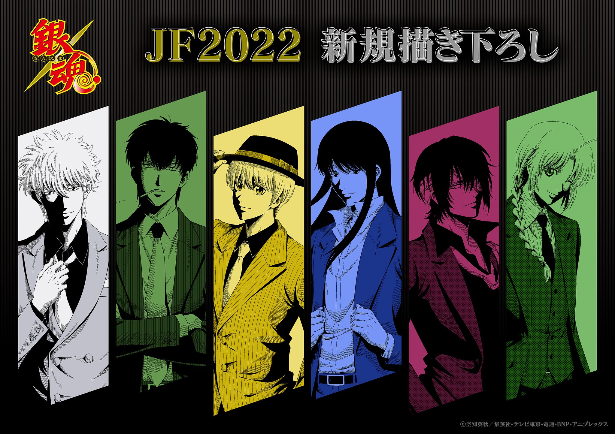 銀魂 ジャンプフェスタ2024 JF2024限定 アクリルスタンド 8体