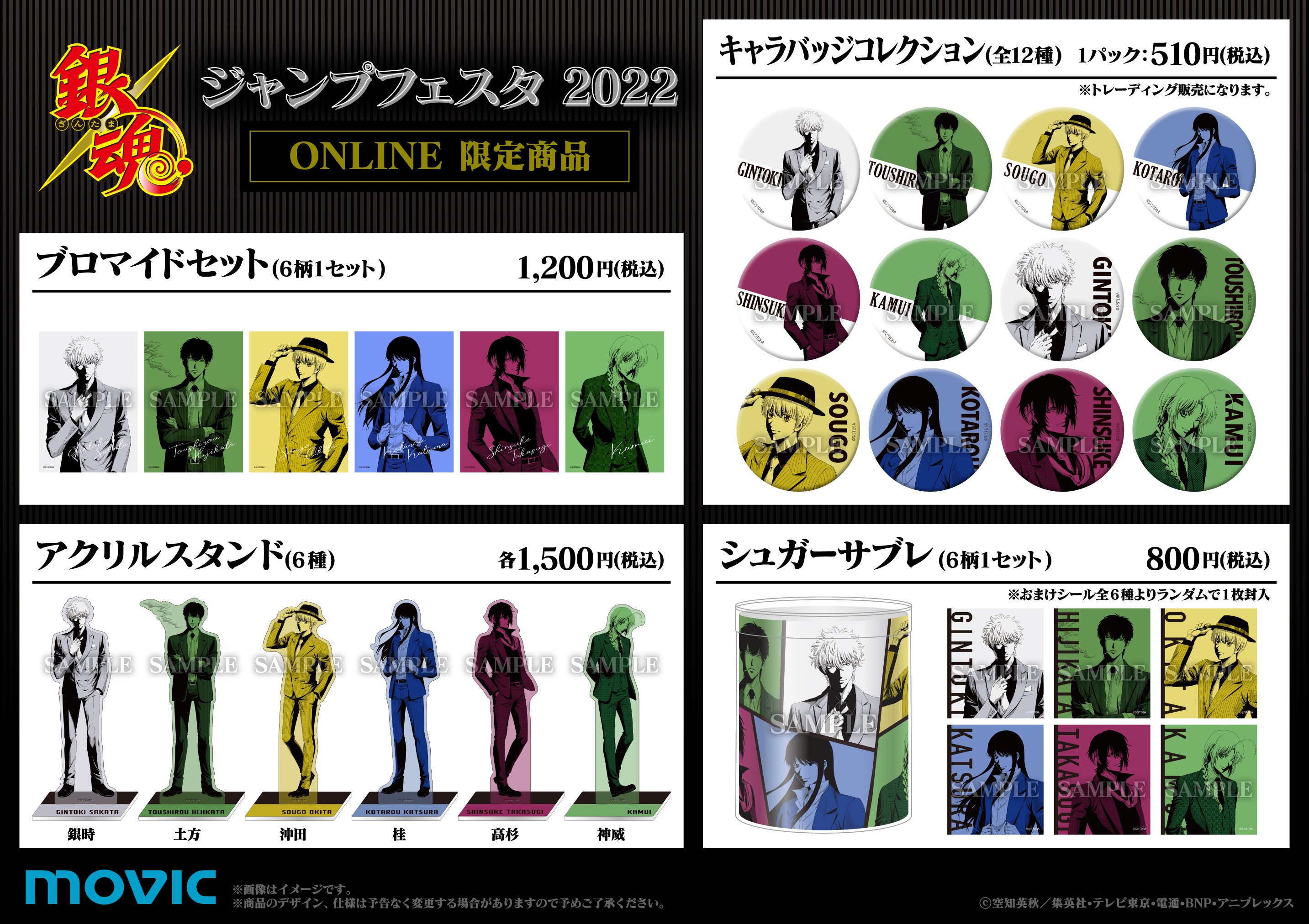 銀魂ぴーあーる 商品 ジャンプフェスタ 22 Online にて新商品が発売決定 新規描き下ろしイラストを使用した ジャンフェス限定グッズです ぜひチェックしてください ムービック K藤 Gt Pr Gintama T Co O4xkmb9cbr Twitter
