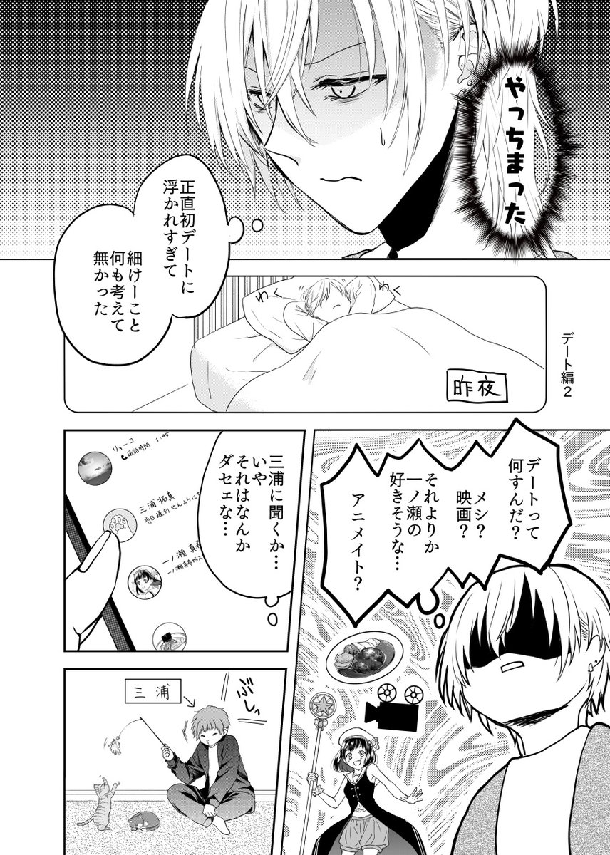 【創作BL】ヤンキーの彼氏が出来ました デート編2
#ヤン彼
#創作BL 