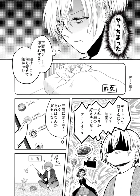 【創作BL】ヤンキーの彼氏が出来ました デート編2
#ヤン彼
#創作BL 