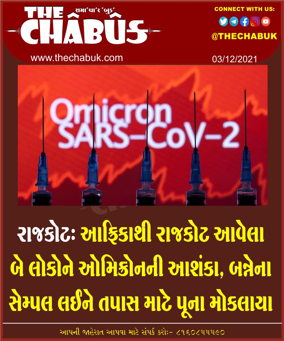 thechabuk's tweet image. #rajkot #gujarat #amicron