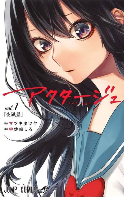 アクタージュのtwitterイラスト検索結果 古い順