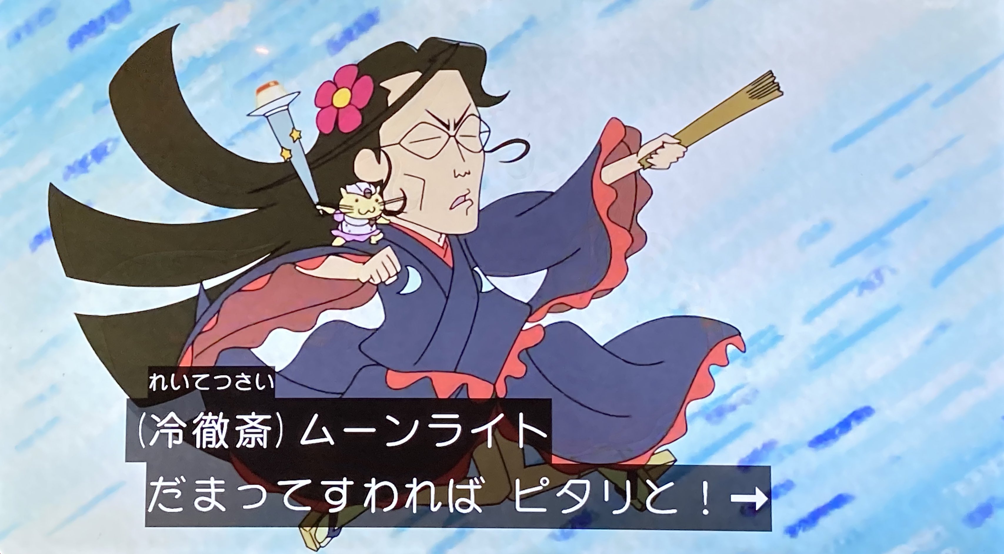 Twitter 上的 トリざかな Rt Karitan190 やった 魔法少女冷徹斎星月キタ おじゃる丸 T Co 9wzvfwylgi Twitter