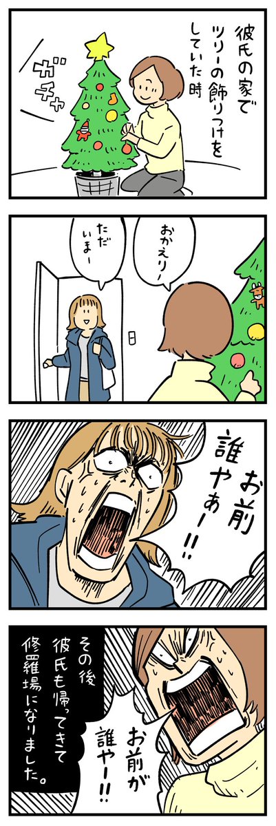 「クリスマスの忘れられない出来事」その3 